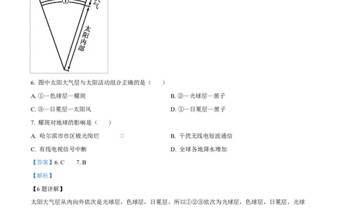 四川省遂宁市蓬溪中学2025-2026学年高一上学期10月月考地理试题Word版含解析_2025年10月高一试卷_251030四川省遂宁市蓬溪中学2025-2026学年高一上学期10月月考