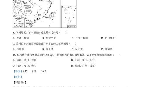 四川省遂宁市蓬溪中学2025-2026学年高一上学期10月月考地理试题Word版含解析_2025年10月高一试卷_251030四川省遂宁市蓬溪中学2025-2026学年高一上学期10月月考