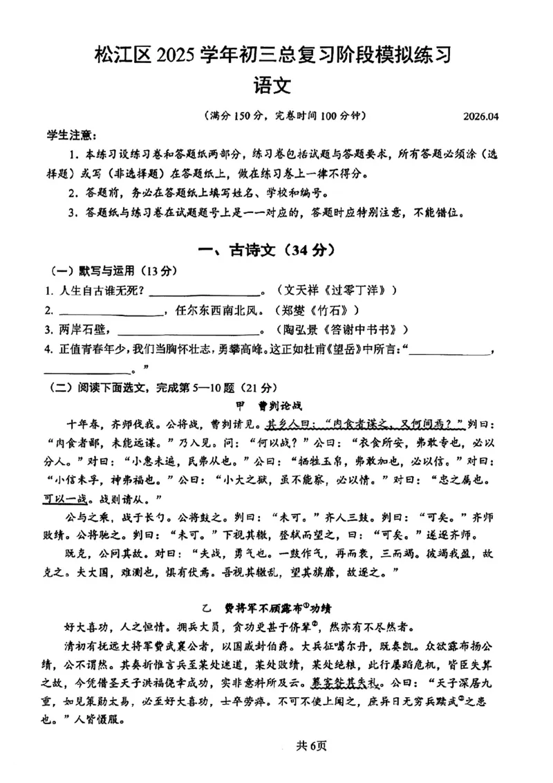2026届松江区初三二模语文试卷_0122026上海中考一模二模真题试卷_2026上海二模更新中1_松江