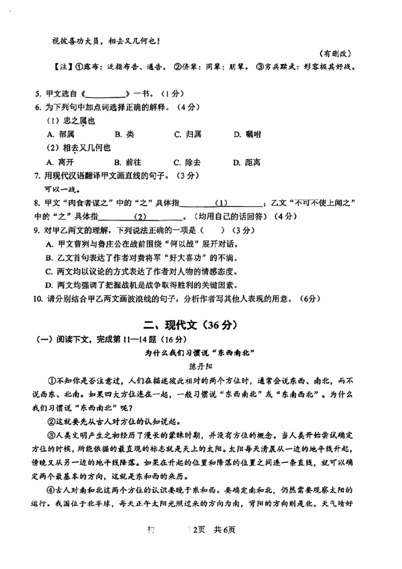 2026届松江区初三二模语文试卷_0122026上海中考一模二模真题试卷_2026上海二模更新中1_松江