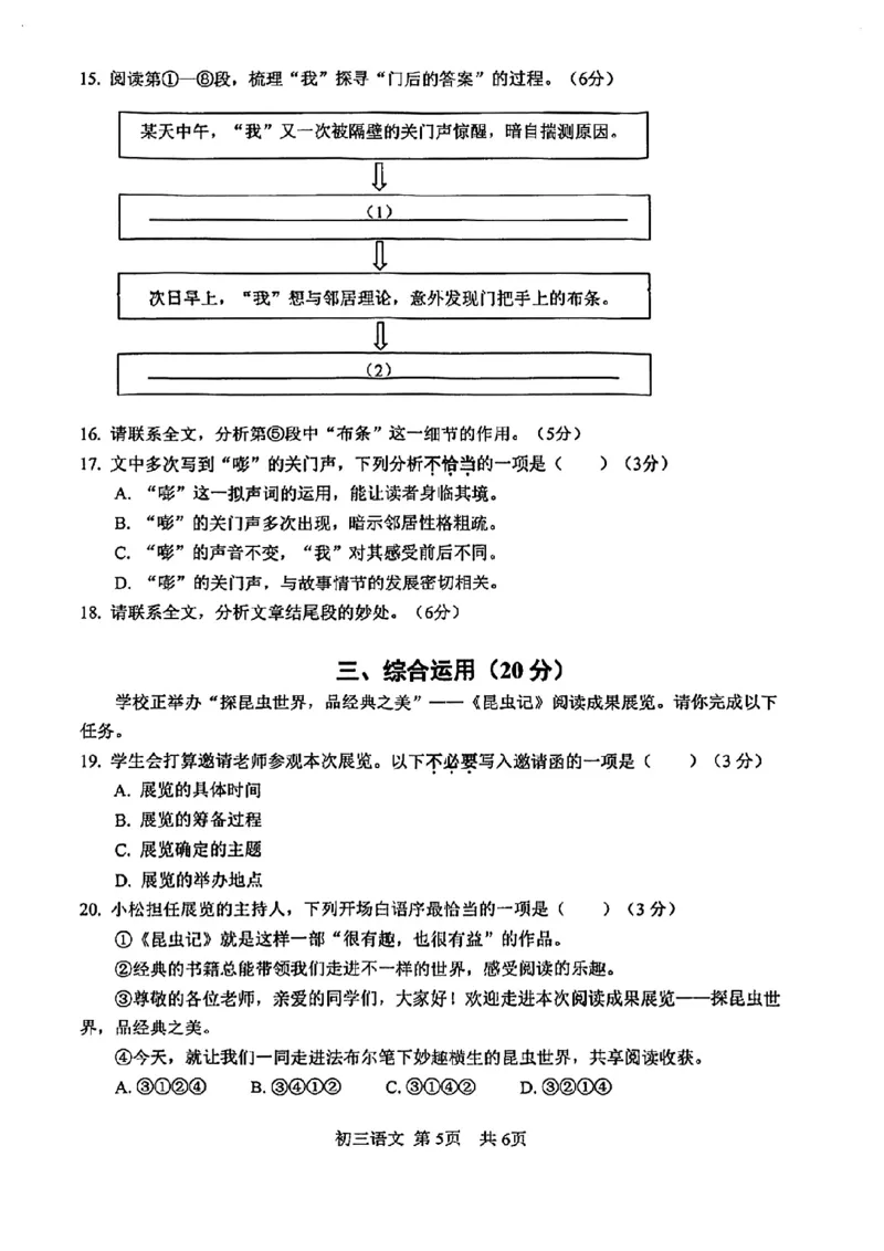 2026届松江区初三二模语文试卷_0122026上海中考一模二模真题试卷_2026上海二模更新中1_松江