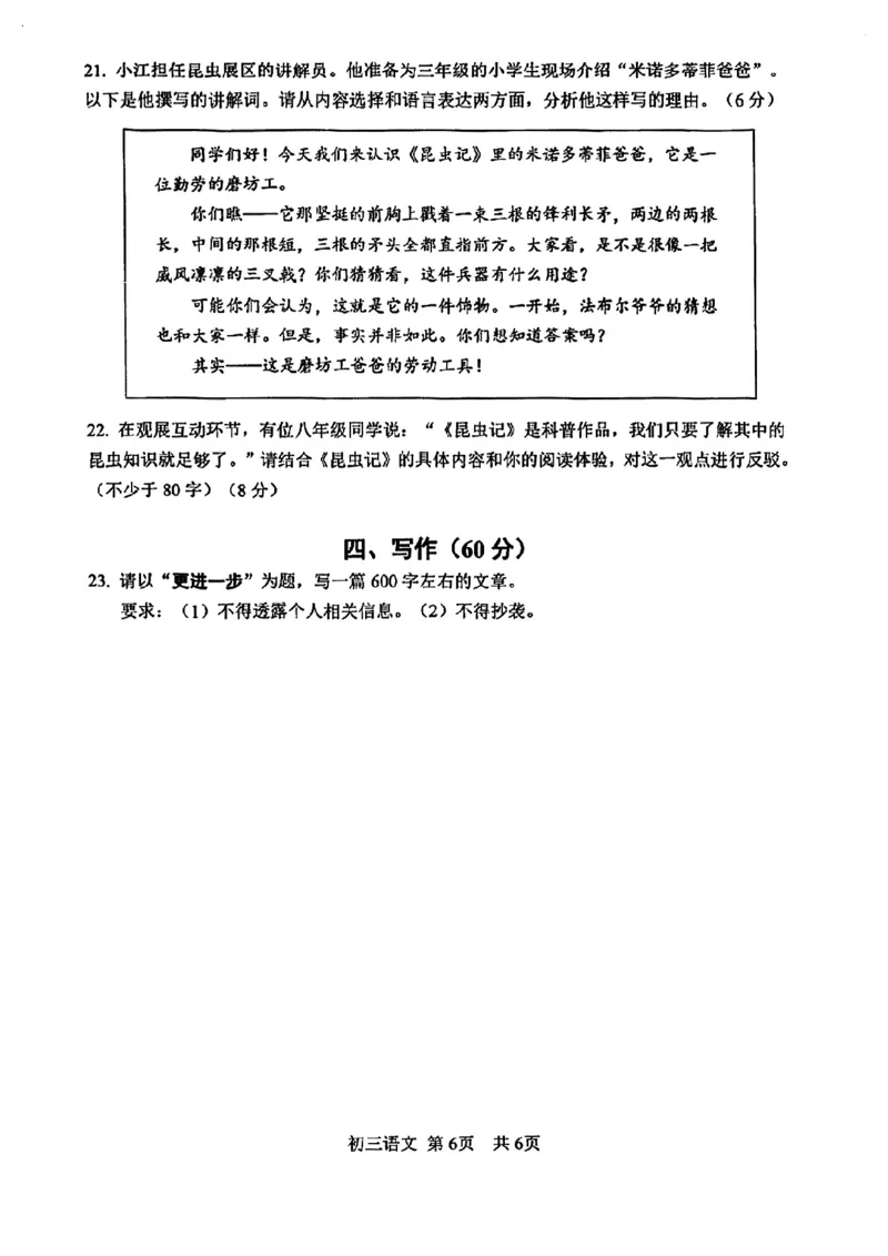 2026届松江区初三二模语文试卷_0122026上海中考一模二模真题试卷_2026上海二模更新中1_松江