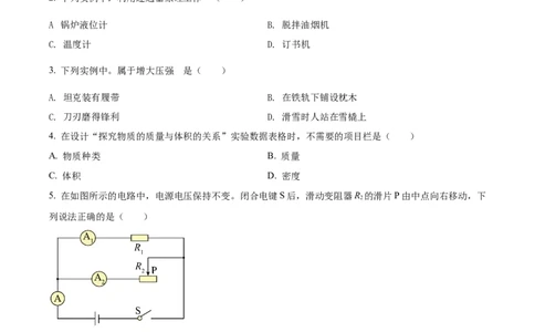 2022年上海市浦东新区中考一模（2021-2022学年九年级上学期期末质量检测）物理试题（原卷版）_0122026上海中考一模二模真题试卷_2025-2012年_4.上海中考物理一模二模（14-24）_一模