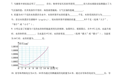 2022年上海市浦东新区中考一模（2021-2022学年九年级上学期期末质量检测）物理试题（原卷版）_0122026上海中考一模二模真题试卷_2025-2012年_4.上海中考物理一模二模（14-24）_一模