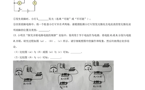 2022年上海市浦东新区中考一模（2021-2022学年九年级上学期期末质量检测）物理试题（原卷版）_0122026上海中考一模二模真题试卷_2025-2012年_4.上海中考物理一模二模（14-24）_一模