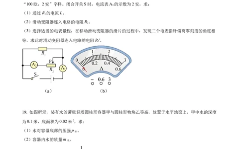 2022年上海市浦东新区中考一模（2021-2022学年九年级上学期期末质量检测）物理试题（原卷版）_0122026上海中考一模二模真题试卷_2025-2012年_4.上海中考物理一模二模（14-24）_一模
