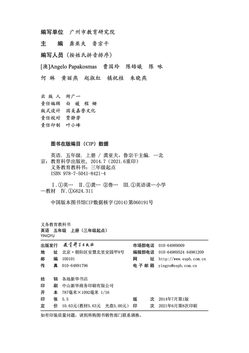 义务教育教科书&middot;英语（三年级起点）五年级上册_电子课本_小学电子课本_03英语_教科版（主编：龚亚夫鲁宗干）
