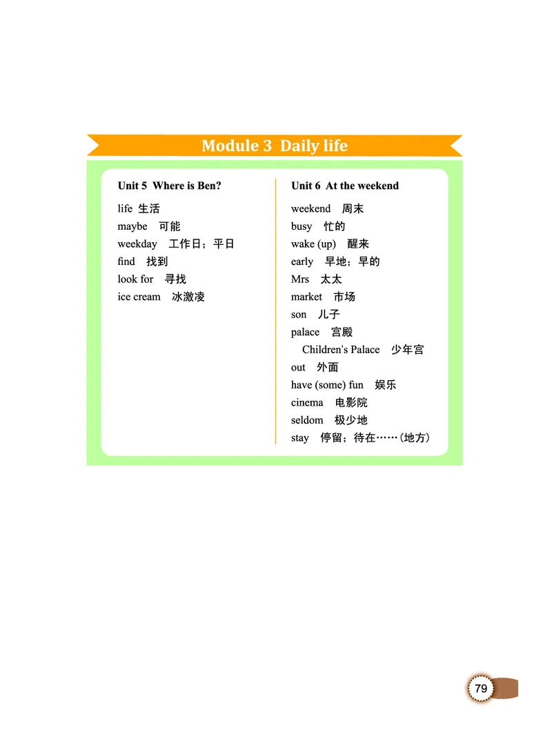 义务教育教科书&middot;英语（三年级起点）五年级上册_电子课本_小学电子课本_03英语_教科版（主编：龚亚夫鲁宗干）