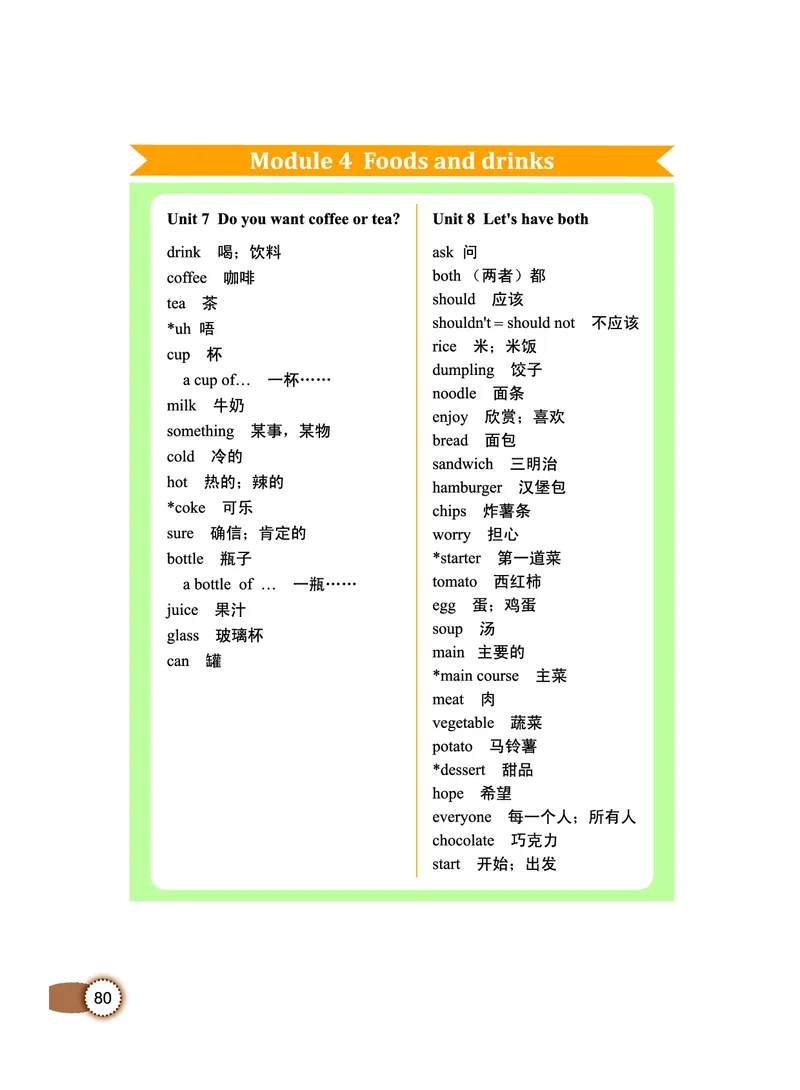 义务教育教科书&middot;英语（三年级起点）五年级上册_电子课本_小学电子课本_03英语_教科版（主编：龚亚夫鲁宗干）