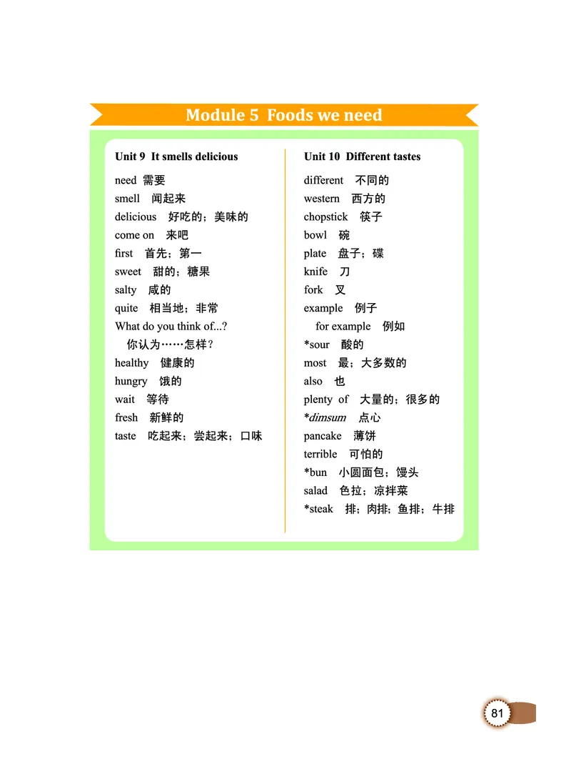 义务教育教科书&middot;英语（三年级起点）五年级上册_电子课本_小学电子课本_03英语_教科版（主编：龚亚夫鲁宗干）