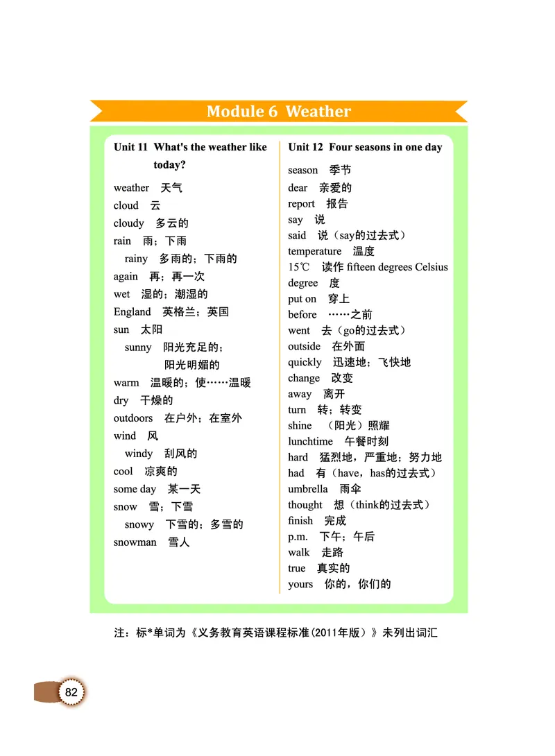 义务教育教科书&middot;英语（三年级起点）五年级上册_电子课本_小学电子课本_03英语_教科版（主编：龚亚夫鲁宗干）