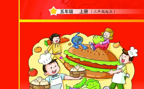 义务教育教科书&middot;英语（三年级起点）五年级上册_电子课本_小学电子课本_03英语_教科版（主编：龚亚夫鲁宗干）