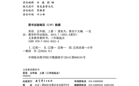 义务教育教科书&middot;英语（三年级起点）五年级上册_电子课本_小学电子课本_03英语_教科版（主编：龚亚夫鲁宗干）