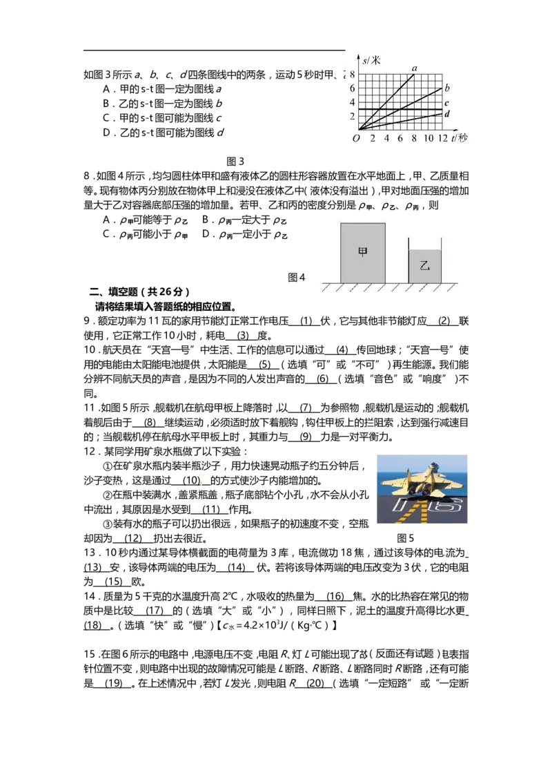 上海市闸北区2014届九年级4月质量调研（二模）物理试题及答案（word版）_0122026上海中考一模二模真题试卷_2025-2012年_4.上海中考物理一模二模（14-24）_二模