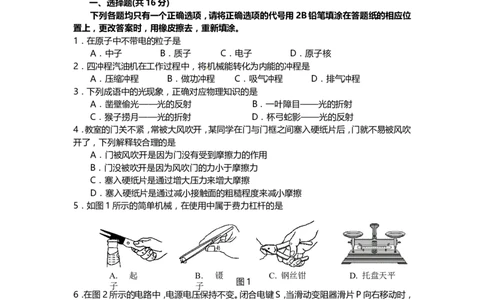 上海市闸北区2014届九年级4月质量调研（二模）物理试题及答案（word版）_0122026上海中考一模二模真题试卷_2025-2012年_4.上海中考物理一模二模（14-24）_二模