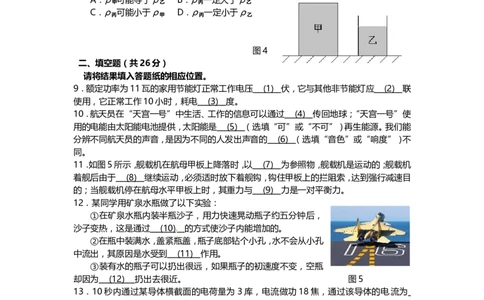 上海市闸北区2014届九年级4月质量调研（二模）物理试题及答案（word版）_0122026上海中考一模二模真题试卷_2025-2012年_4.上海中考物理一模二模（14-24）_二模