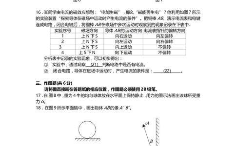 上海市闸北区2014届九年级4月质量调研（二模）物理试题及答案（word版）_0122026上海中考一模二模真题试卷_2025-2012年_4.上海中考物理一模二模（14-24）_二模