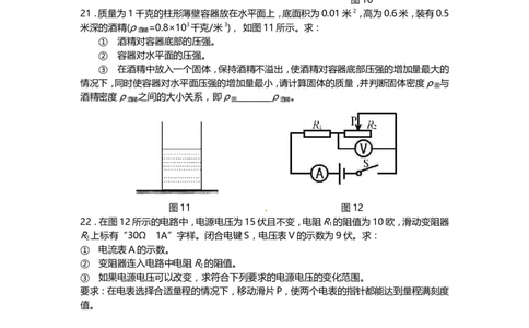 上海市闸北区2014届九年级4月质量调研（二模）物理试题及答案（word版）_0122026上海中考一模二模真题试卷_2025-2012年_4.上海中考物理一模二模（14-24）_二模