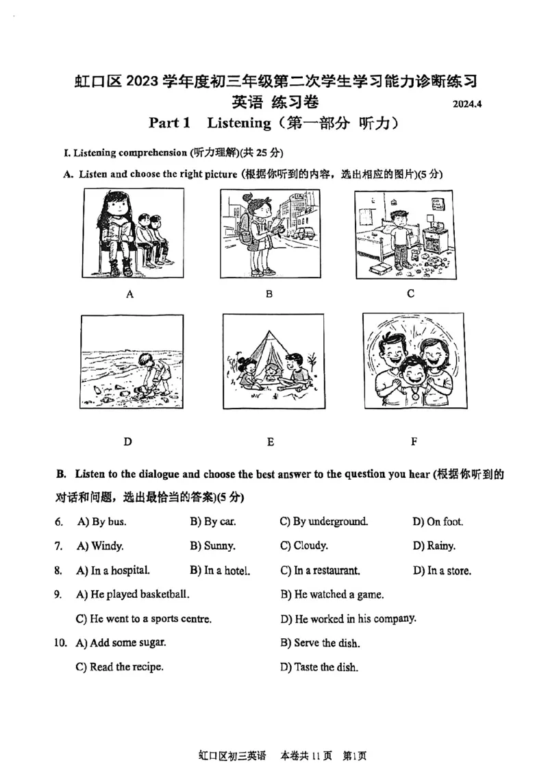 2024届虹口区初三二模英语试卷_0122026上海中考一模二模真题试卷_2025-2012年_3.上海中考英语一模二模（12-24）_二模（12年无音频）_2024年上海市中考英语二模试卷（16区，7区含音频）