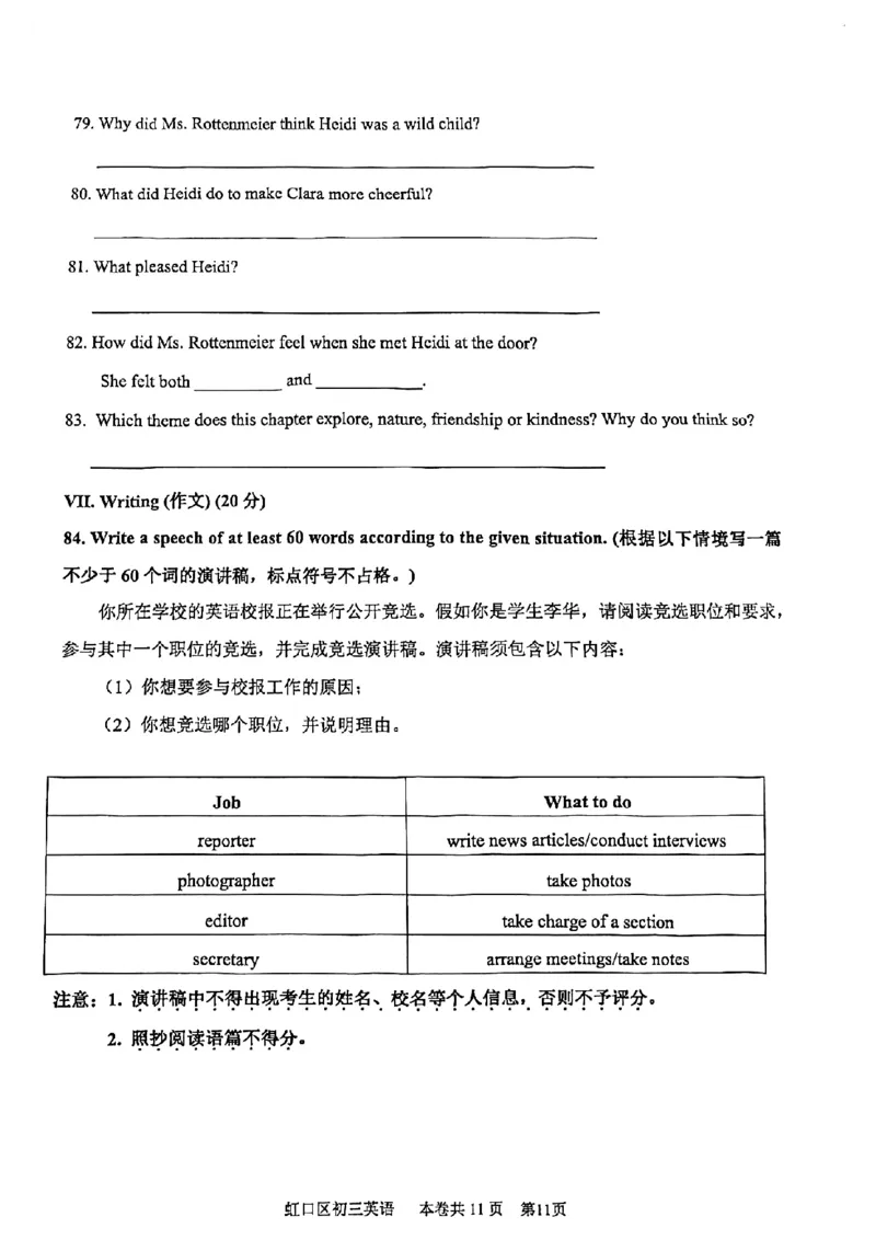 2024届虹口区初三二模英语试卷_0122026上海中考一模二模真题试卷_2025-2012年_3.上海中考英语一模二模（12-24）_二模（12年无音频）_2024年上海市中考英语二模试卷（16区，7区含音频）