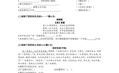 上海市虹口区2018年中考（二模）学科质量检测语文试题及答案（word版）_0122026上海中考一模二模真题试卷_2025-2012年_1.上海中考语文一模二模（14-24）_二模