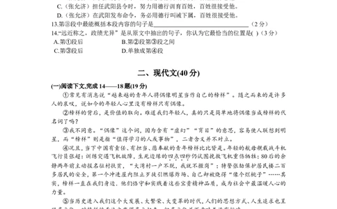 上海市虹口区2018年中考（二模）学科质量检测语文试题及答案（word版）_0122026上海中考一模二模真题试卷_2025-2012年_1.上海中考语文一模二模（14-24）_二模
