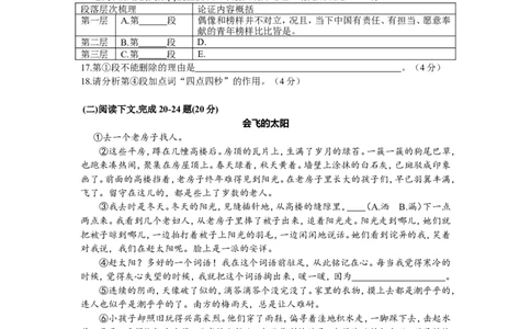 上海市虹口区2018年中考（二模）学科质量检测语文试题及答案（word版）_0122026上海中考一模二模真题试卷_2025-2012年_1.上海中考语文一模二模（14-24）_二模
