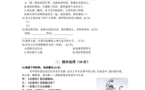 上海市虹口区2018年中考（二模）学科质量检测语文试题及答案（word版）_0122026上海中考一模二模真题试卷_2025-2012年_1.上海中考语文一模二模（14-24）_二模