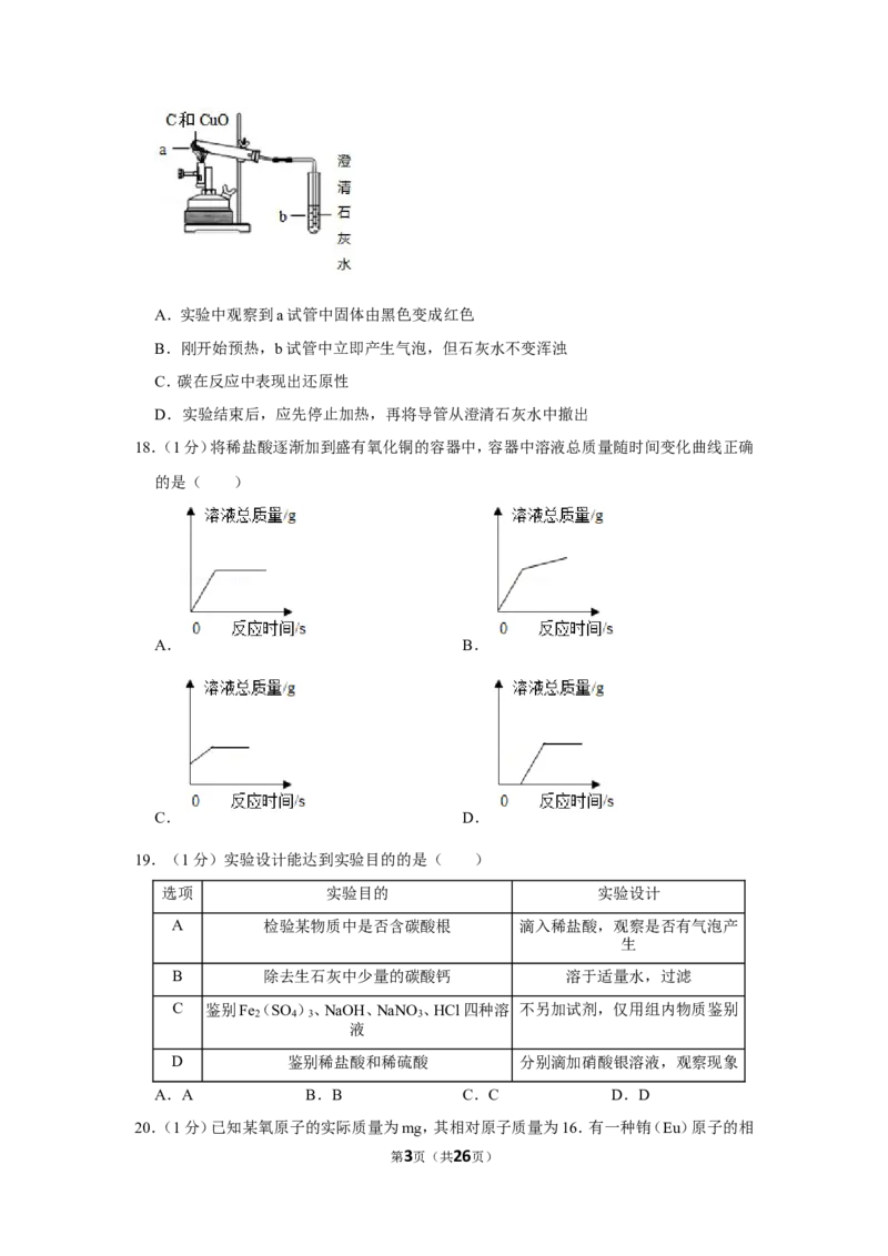 2020年上海市崇明区中考化学二模试卷_0122026上海中考一模二模真题试卷_2025-2012年_5.上海中考化学一模二模（12-24）_二模_2020年上海市中考化学二模试卷（14份）