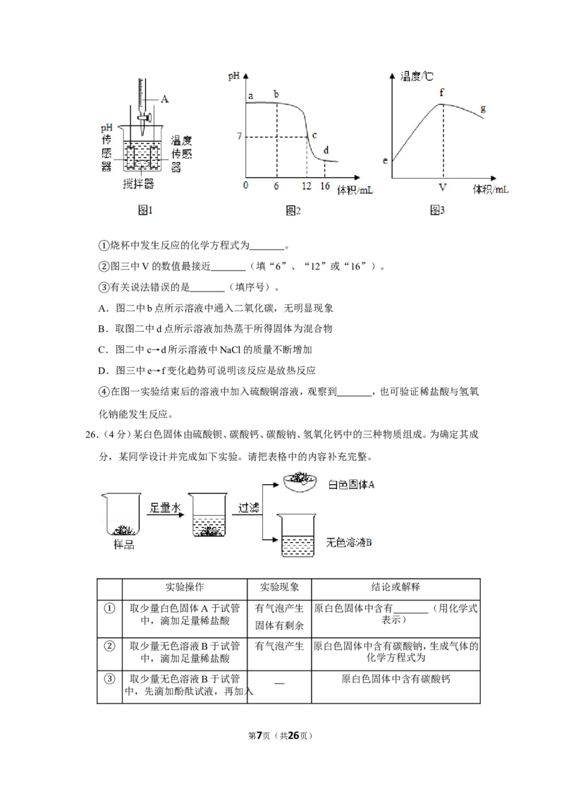 2020年上海市崇明区中考化学二模试卷_0122026上海中考一模二模真题试卷_2025-2012年_5.上海中考化学一模二模（12-24）_二模_2020年上海市中考化学二模试卷（14份）