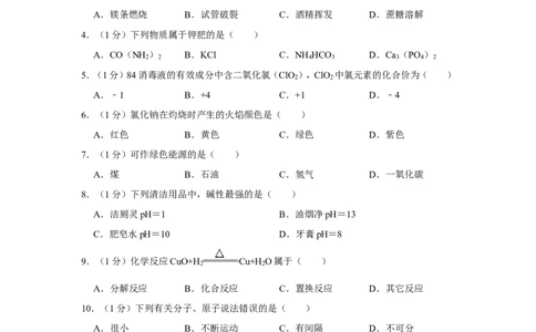 2020年上海市崇明区中考化学二模试卷_0122026上海中考一模二模真题试卷_2025-2012年_5.上海中考化学一模二模（12-24）_二模_2020年上海市中考化学二模试卷（14份）