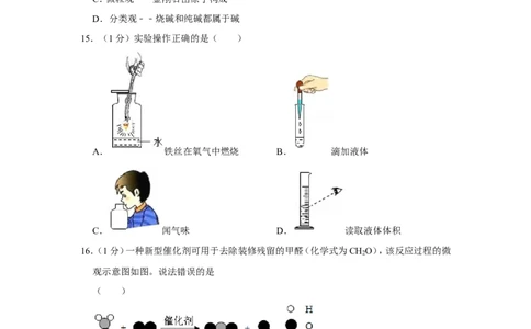 2020年上海市崇明区中考化学二模试卷_0122026上海中考一模二模真题试卷_2025-2012年_5.上海中考化学一模二模（12-24）_二模_2020年上海市中考化学二模试卷（14份）
