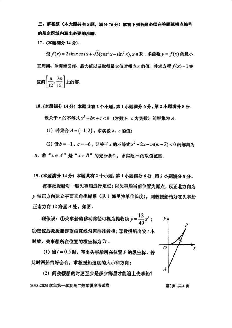 上海市某校2023-2024学年高二上学期摸底考试数学试题_0122026上海中考一模二模真题试卷_2026年上海一模_上海1500初中高中试卷_高中_高二_上学期_1：月考