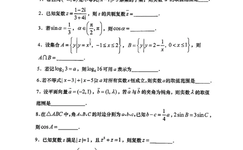 上海市某校2023-2024学年高二上学期摸底考试数学试题_0122026上海中考一模二模真题试卷_2026年上海一模_上海1500初中高中试卷_高中_高二_上学期_1：月考