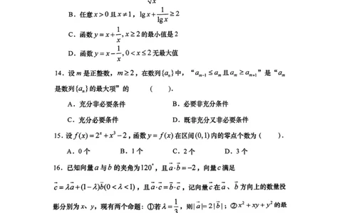 上海市某校2023-2024学年高二上学期摸底考试数学试题_0122026上海中考一模二模真题试卷_2026年上海一模_上海1500初中高中试卷_高中_高二_上学期_1：月考