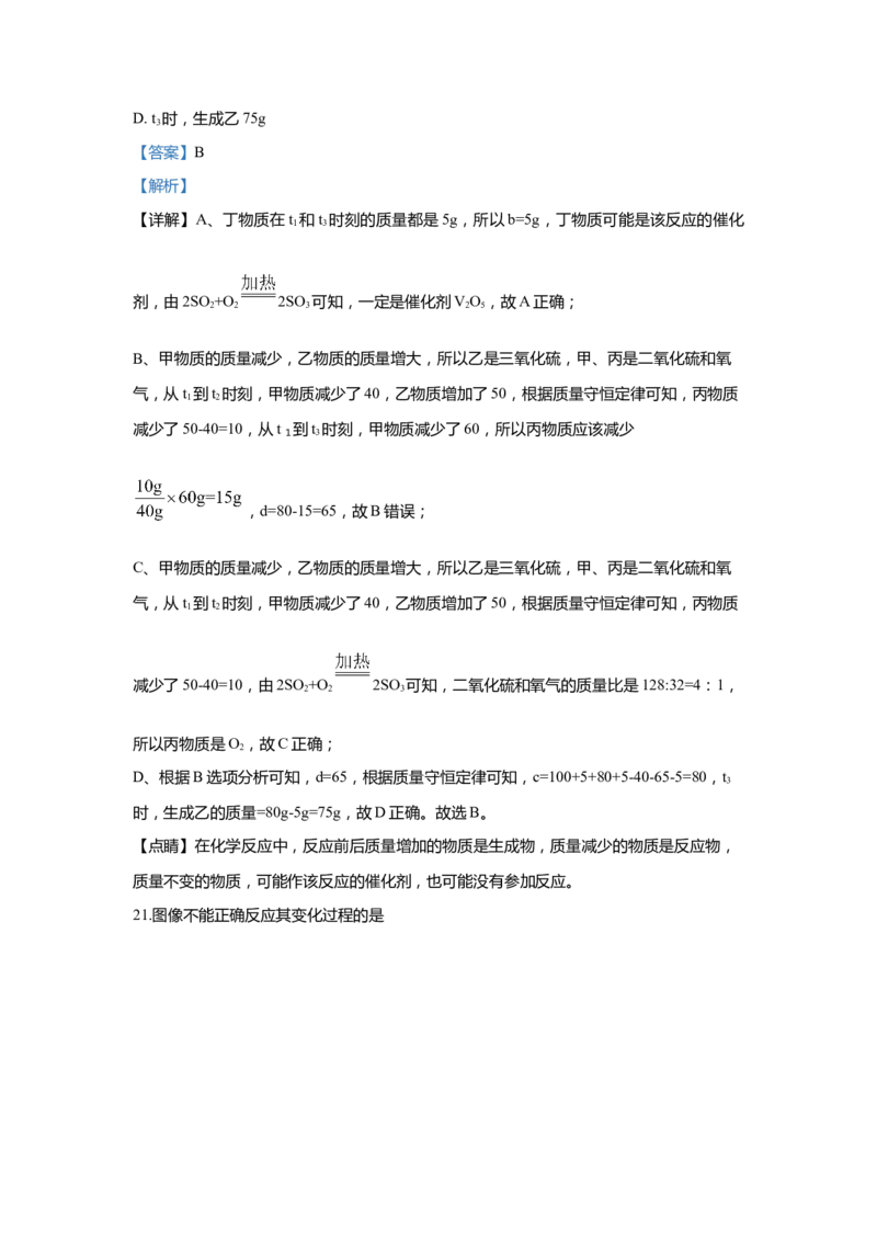 上海市杨浦区2020届九年级上学期期末(一模）质量调研化学试卷（word解析版）_0122026上海中考一模二模真题试卷_2025-2012年_5.上海中考化学一模二模（12-24）_一模