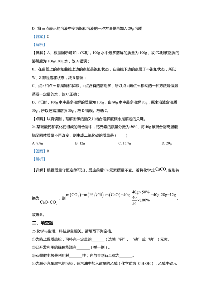 上海市杨浦区2020届九年级上学期期末(一模）质量调研化学试卷（word解析版）_0122026上海中考一模二模真题试卷_2025-2012年_5.上海中考化学一模二模（12-24）_一模