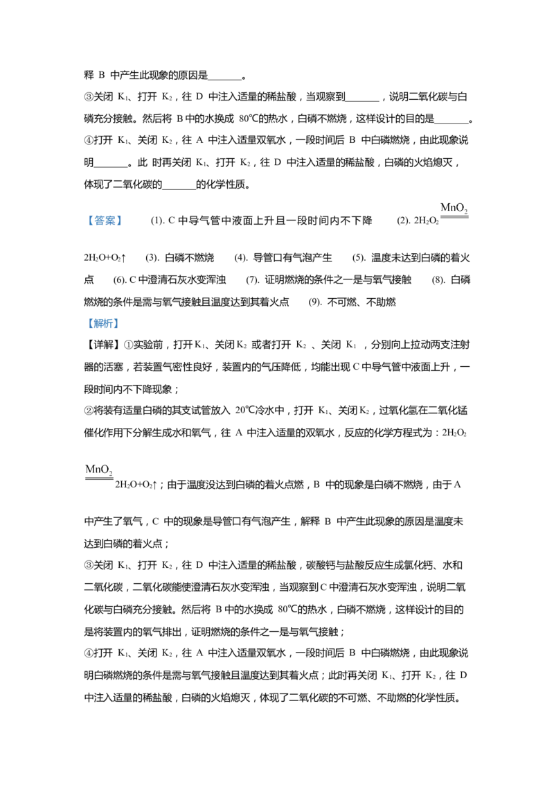 上海市杨浦区2020届九年级上学期期末(一模）质量调研化学试卷（word解析版）_0122026上海中考一模二模真题试卷_2025-2012年_5.上海中考化学一模二模（12-24）_一模