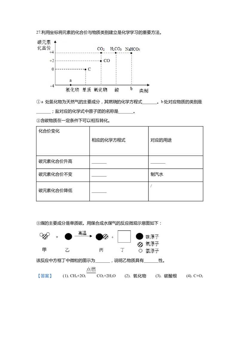 上海市杨浦区2020届九年级上学期期末(一模）质量调研化学试卷（word解析版）_0122026上海中考一模二模真题试卷_2025-2012年_5.上海中考化学一模二模（12-24）_一模