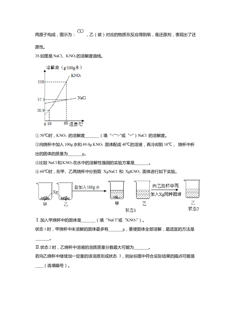 上海市杨浦区2020届九年级上学期期末(一模）质量调研化学试卷（word解析版）_0122026上海中考一模二模真题试卷_2025-2012年_5.上海中考化学一模二模（12-24）_一模