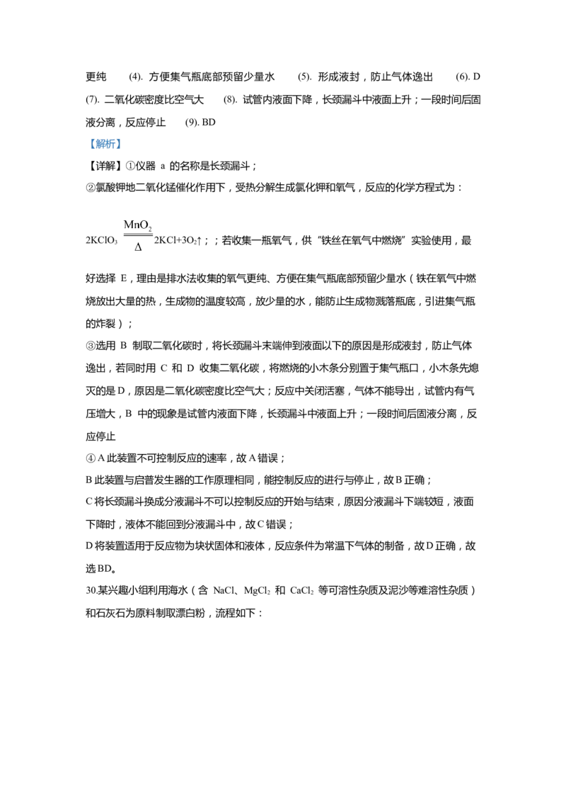 上海市杨浦区2020届九年级上学期期末(一模）质量调研化学试卷（word解析版）_0122026上海中考一模二模真题试卷_2025-2012年_5.上海中考化学一模二模（12-24）_一模