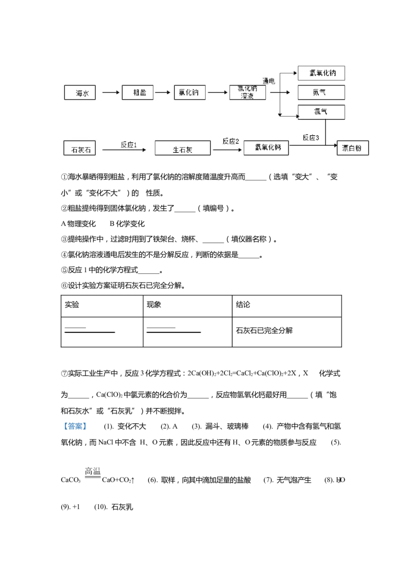 上海市杨浦区2020届九年级上学期期末(一模）质量调研化学试卷（word解析版）_0122026上海中考一模二模真题试卷_2025-2012年_5.上海中考化学一模二模（12-24）_一模