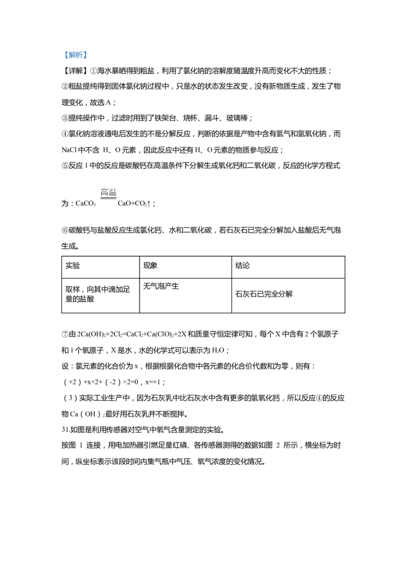 上海市杨浦区2020届九年级上学期期末(一模）质量调研化学试卷（word解析版）_0122026上海中考一模二模真题试卷_2025-2012年_5.上海中考化学一模二模（12-24）_一模