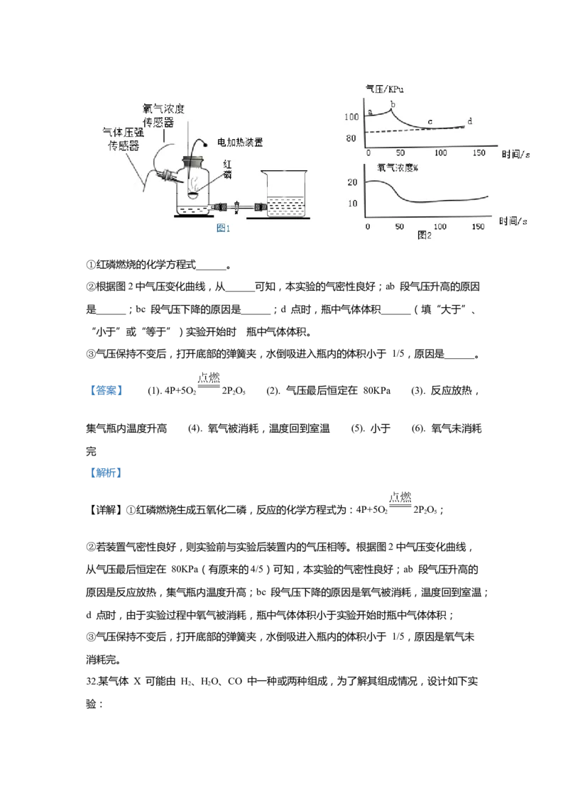上海市杨浦区2020届九年级上学期期末(一模）质量调研化学试卷（word解析版）_0122026上海中考一模二模真题试卷_2025-2012年_5.上海中考化学一模二模（12-24）_一模