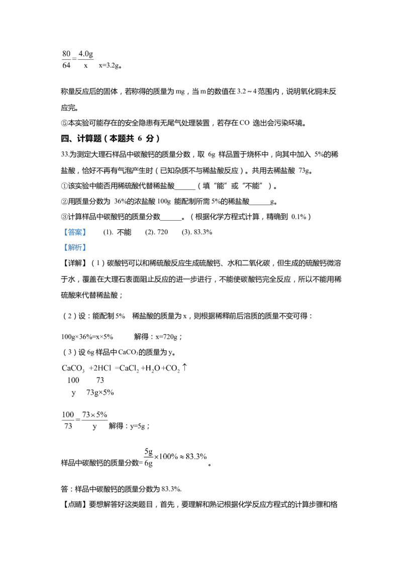 上海市杨浦区2020届九年级上学期期末(一模）质量调研化学试卷（word解析版）_0122026上海中考一模二模真题试卷_2025-2012年_5.上海中考化学一模二模（12-24）_一模