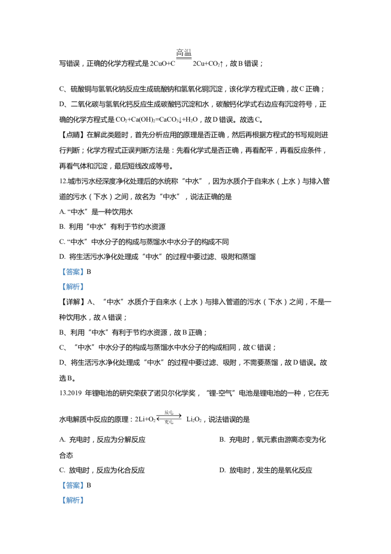 上海市杨浦区2020届九年级上学期期末(一模）质量调研化学试卷（word解析版）_0122026上海中考一模二模真题试卷_2025-2012年_5.上海中考化学一模二模（12-24）_一模