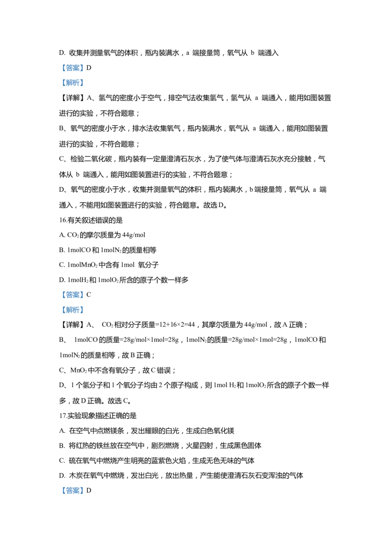 上海市杨浦区2020届九年级上学期期末(一模）质量调研化学试卷（word解析版）_0122026上海中考一模二模真题试卷_2025-2012年_5.上海中考化学一模二模（12-24）_一模