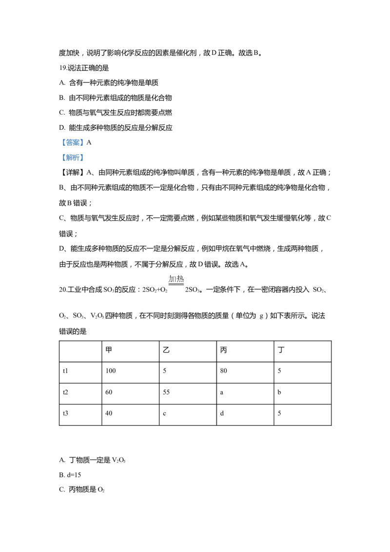 上海市杨浦区2020届九年级上学期期末(一模）质量调研化学试卷（word解析版）_0122026上海中考一模二模真题试卷_2025-2012年_5.上海中考化学一模二模（12-24）_一模