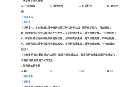 上海市杨浦区2020届九年级上学期期末(一模）质量调研化学试卷（word解析版）_0122026上海中考一模二模真题试卷_2025-2012年_5.上海中考化学一模二模（12-24）_一模