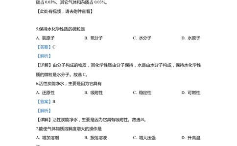 上海市杨浦区2020届九年级上学期期末(一模）质量调研化学试卷（word解析版）_0122026上海中考一模二模真题试卷_2025-2012年_5.上海中考化学一模二模（12-24）_一模